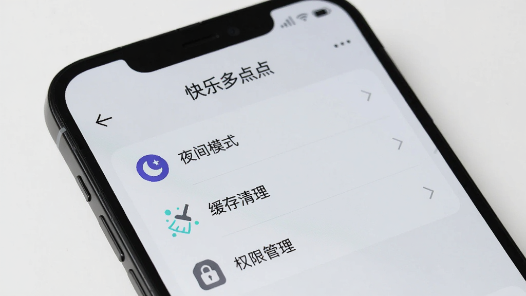 手机屏幕显示“快乐多点点”设置页面,页面中有“夜间模式”、“缓存清理”、“权限管理”等选项,背景是简洁的浅灰色,图标风格统一,整体干净清爽,画质清晰