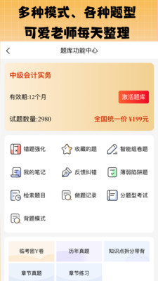 丫题丫网校安卓版 操作界面截图