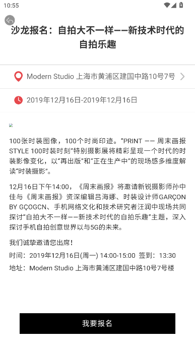 展览日历 安卓版 安装教程