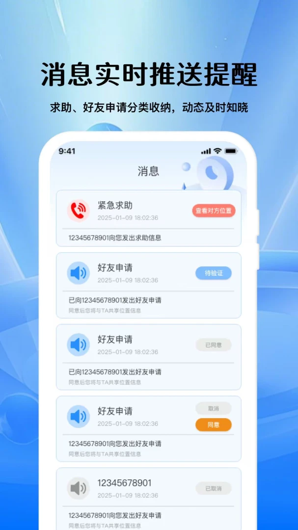 �ֻ���׷�����˶�λapp�ٷ�����v1.0.0 ��׿��