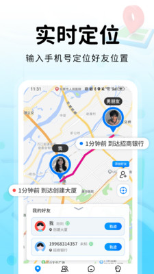 手机号追迹找人定位 安卓版 操作教程