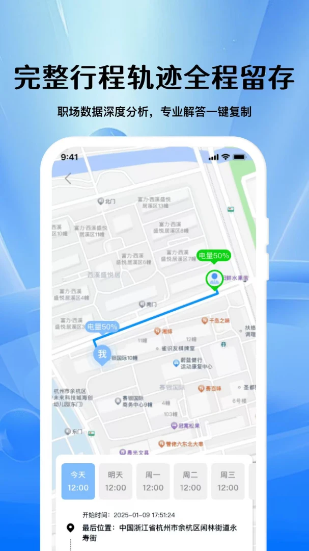 �ֻ���׷�����˶�λapp�ٷ�����v1.0.0 ��׿��