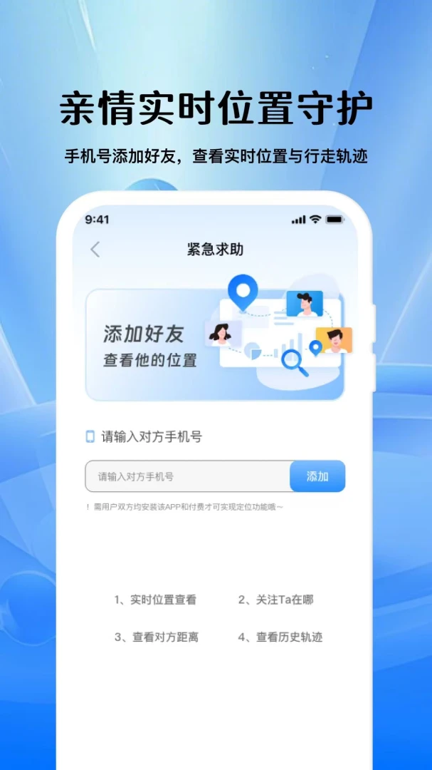 �ֻ���׷�����˶�λapp�ٷ�����v1.0.0 ��׿��