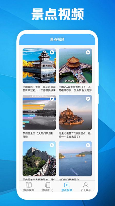 玩个水游略 安卓版 旅行攻略应用界面