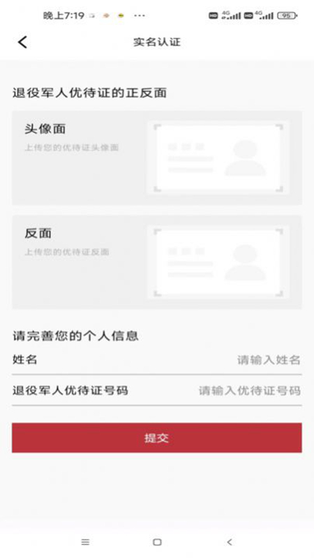 中戎凯旋 APP 使用教程 安卓版