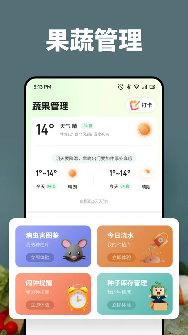 ���ι�԰appv1.2 ��׿��