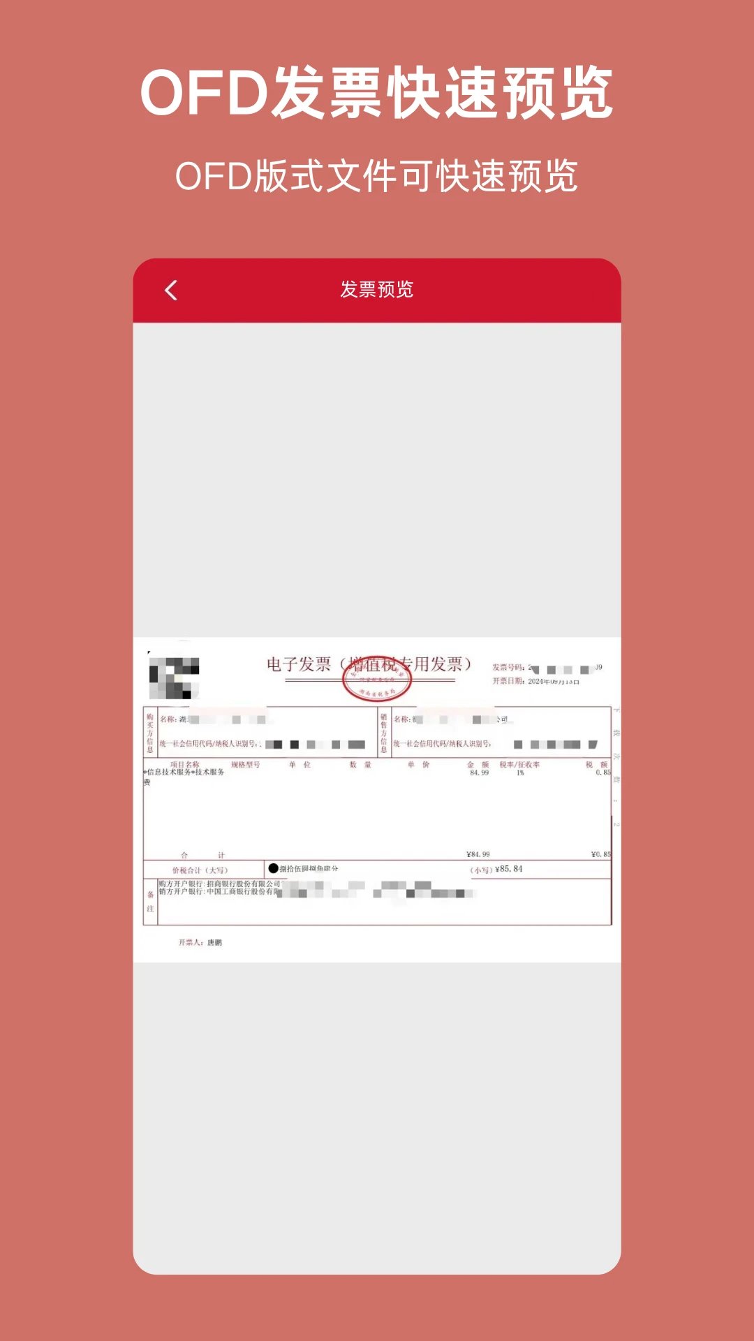 OFD appv2.1.0 ��׿��