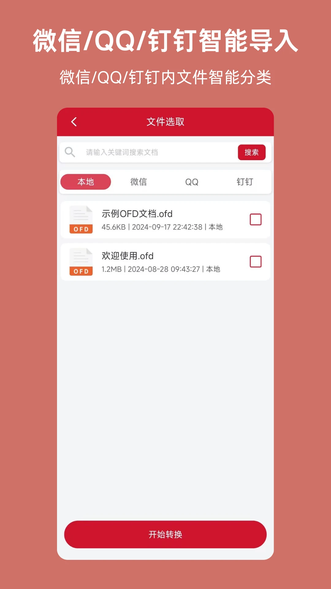 OFD appv2.1.0 ��׿��