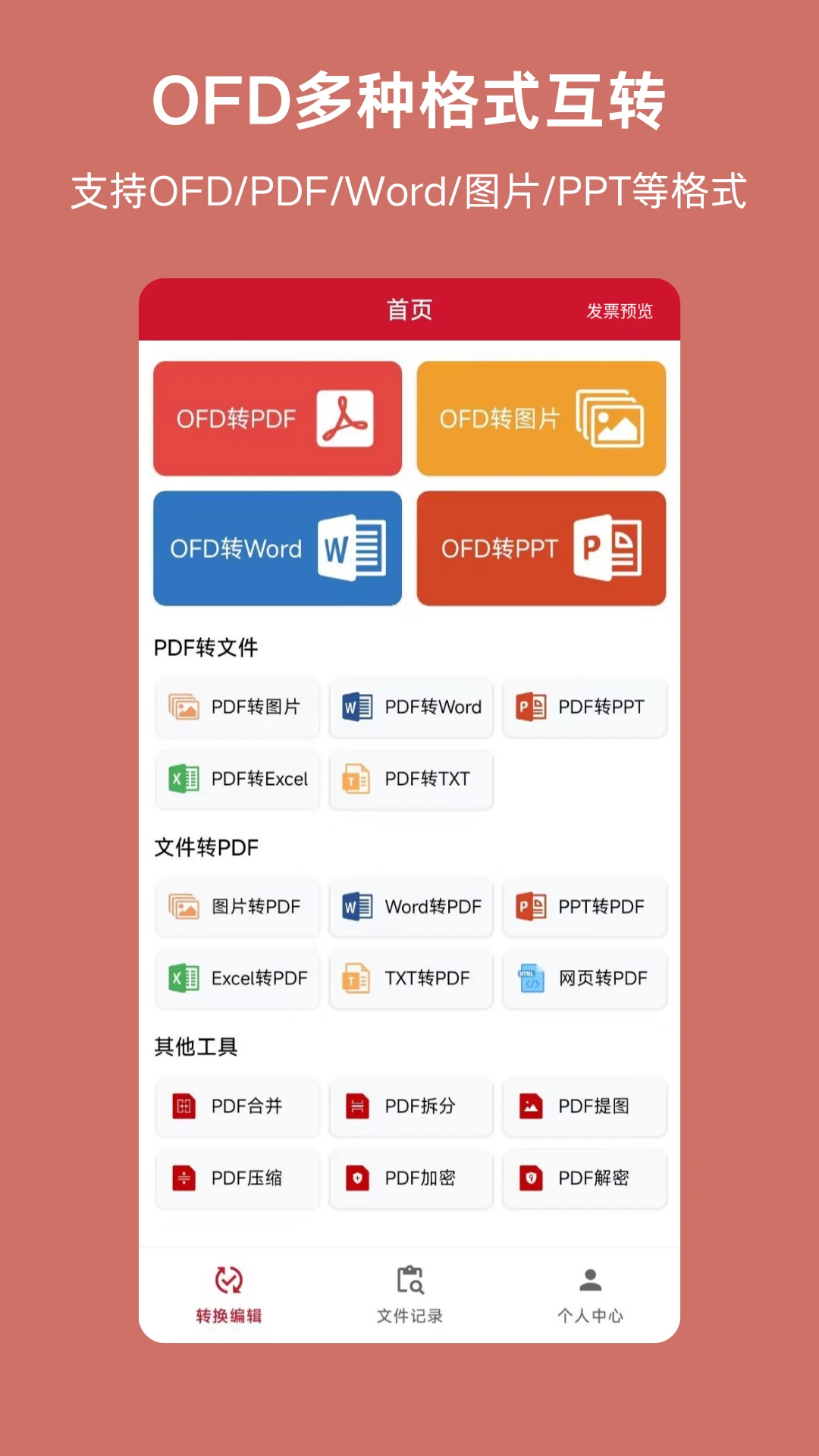 OFD appv2.1.0 ��׿��
