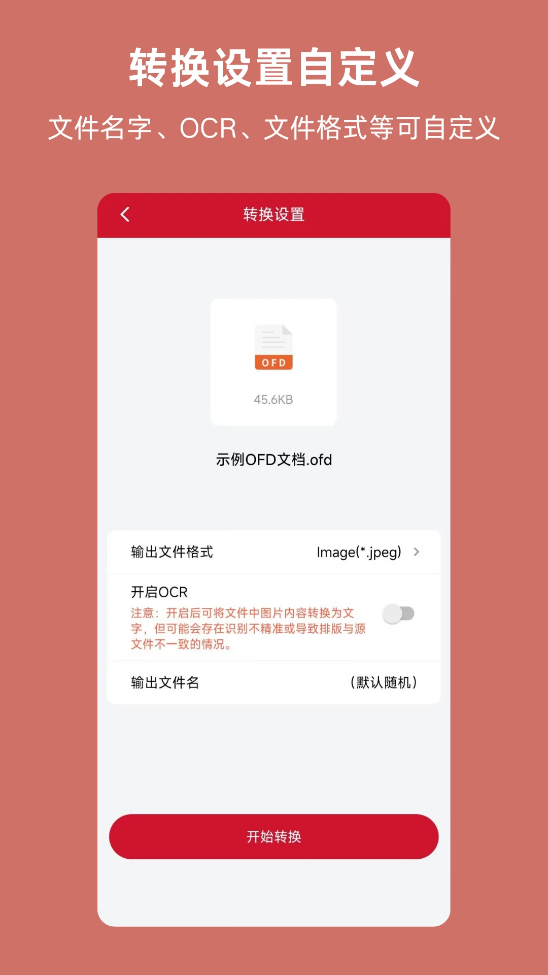OFD appv2.1.0 ��׿��