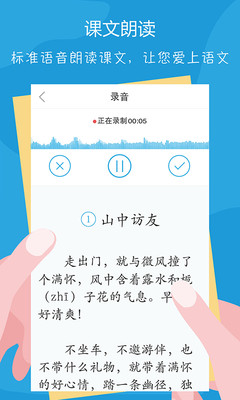 语文100分 安卓版 课文朗读功能界面