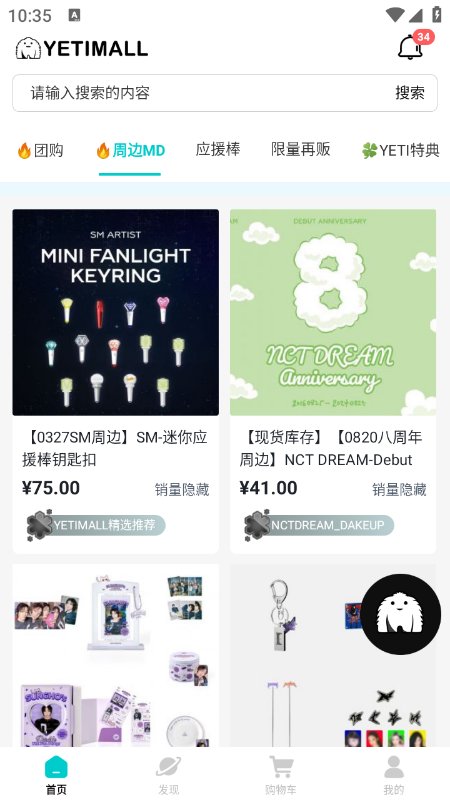yetimall�ٷ���������v1.8.6 ���°�