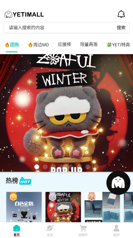 yetimall�ٷ���������v1.8.6 ���°�