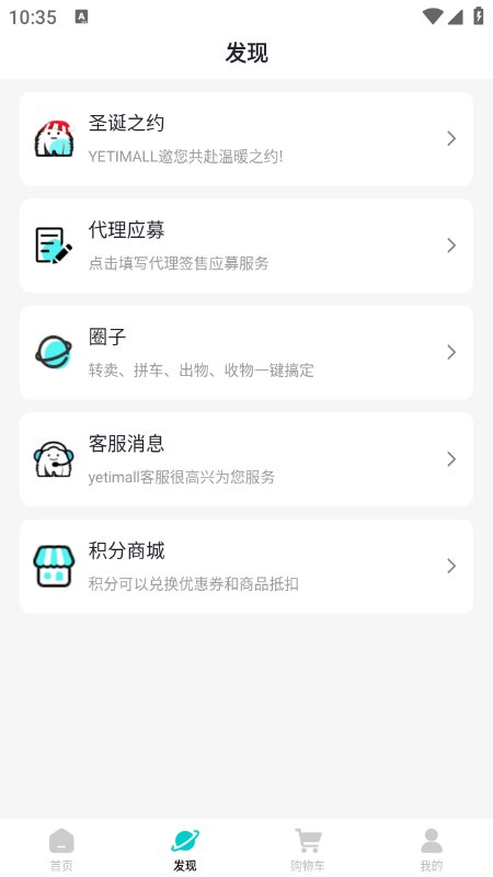 yetimall�ٷ���������v1.8.6 ���°�