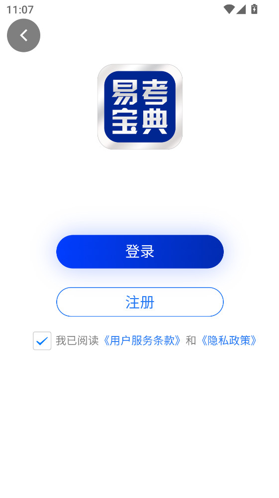 易通宝典 安卓版 使用教程