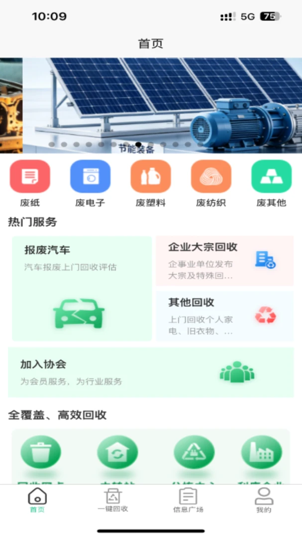 天府再生云appv1.0.0 安卓版
