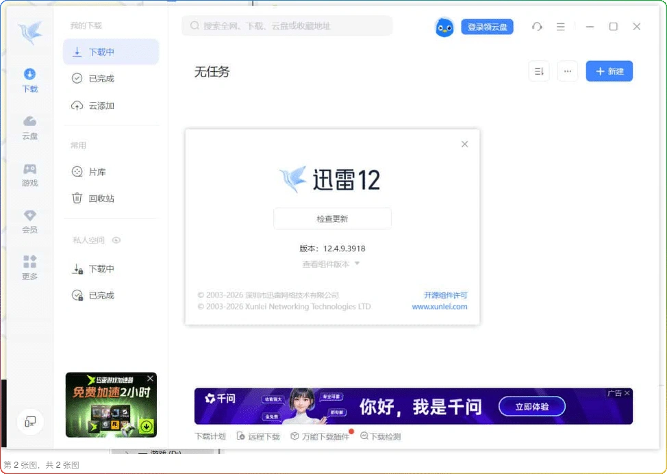 迅雷12下载速度实测 高速体验