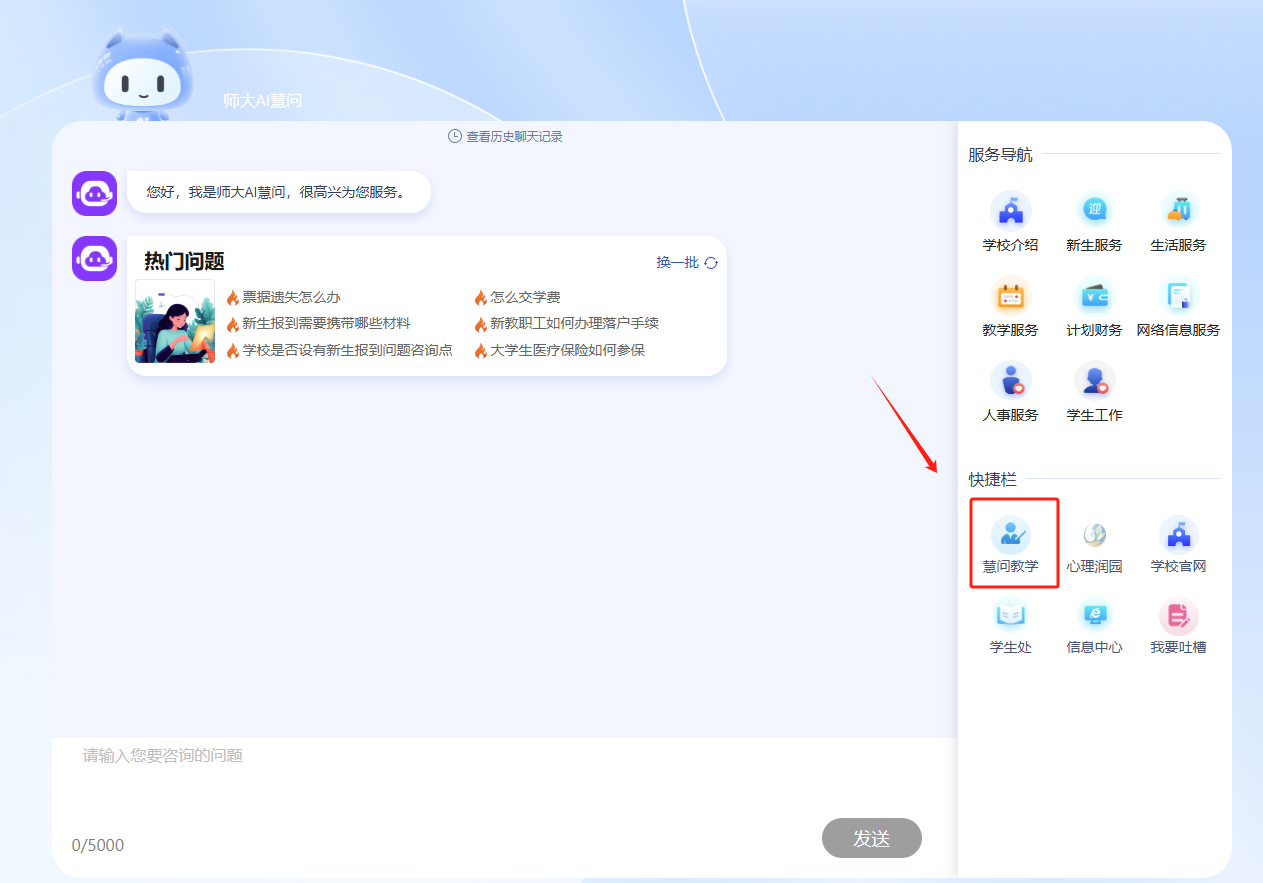 慧问八斗 安卓版 功能界面
