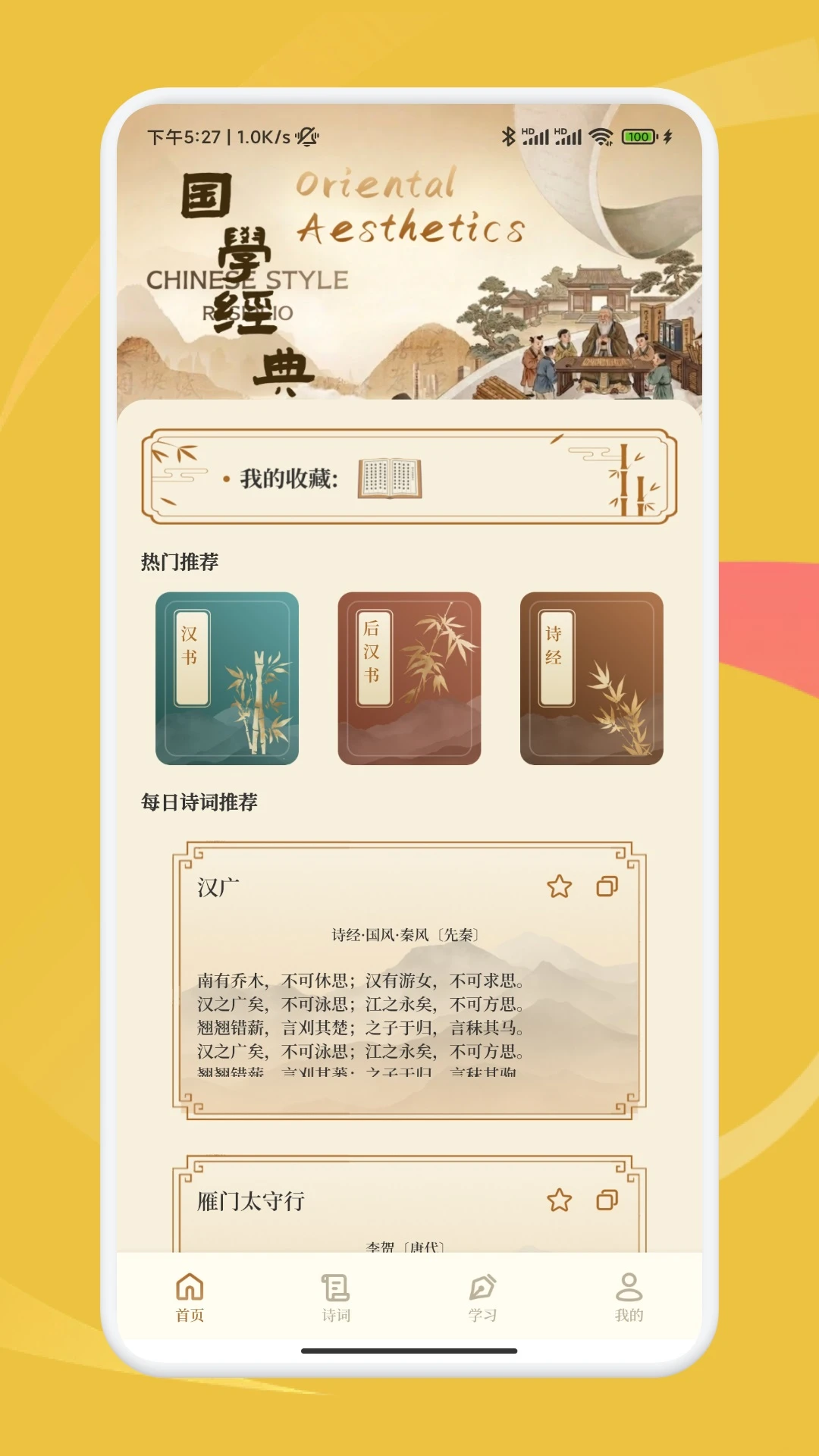 慧问八斗appv1.3 安卓版