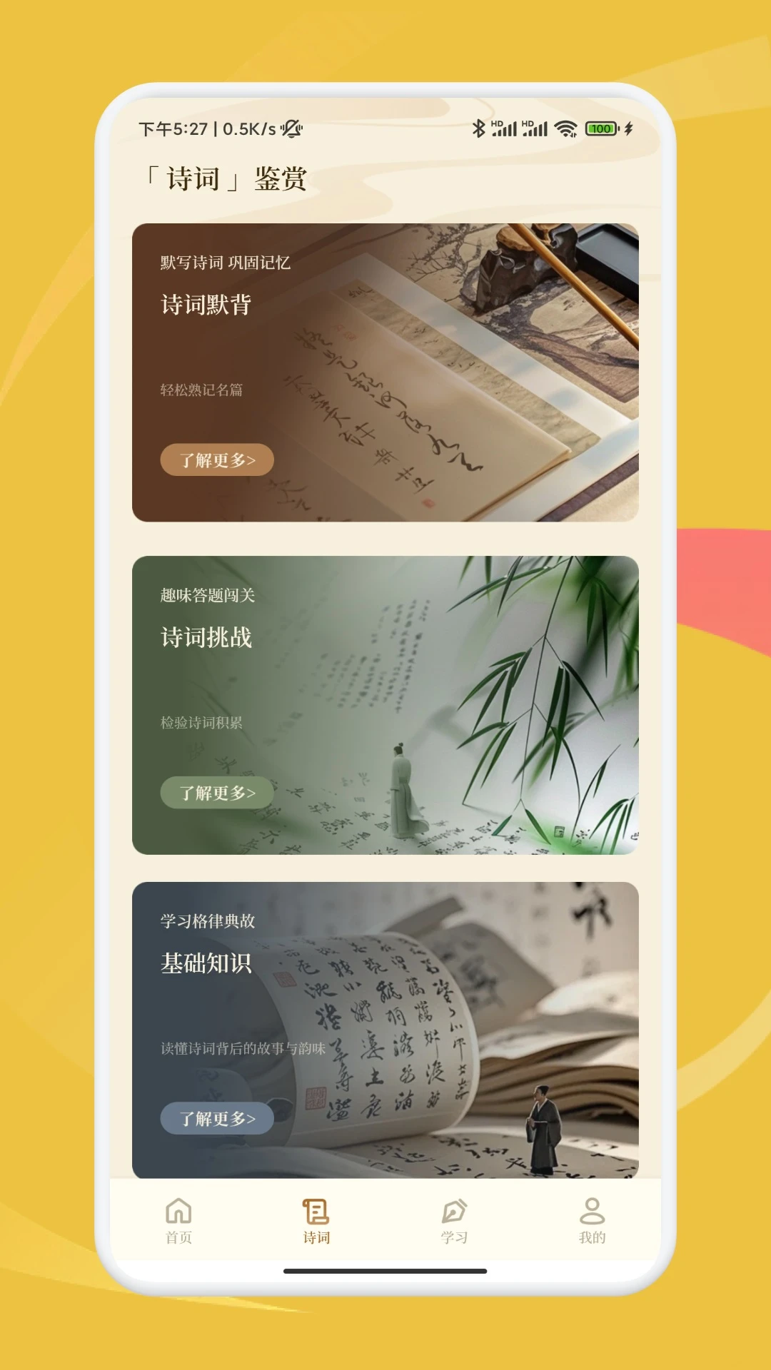 慧问八斗appv1.3 安卓版