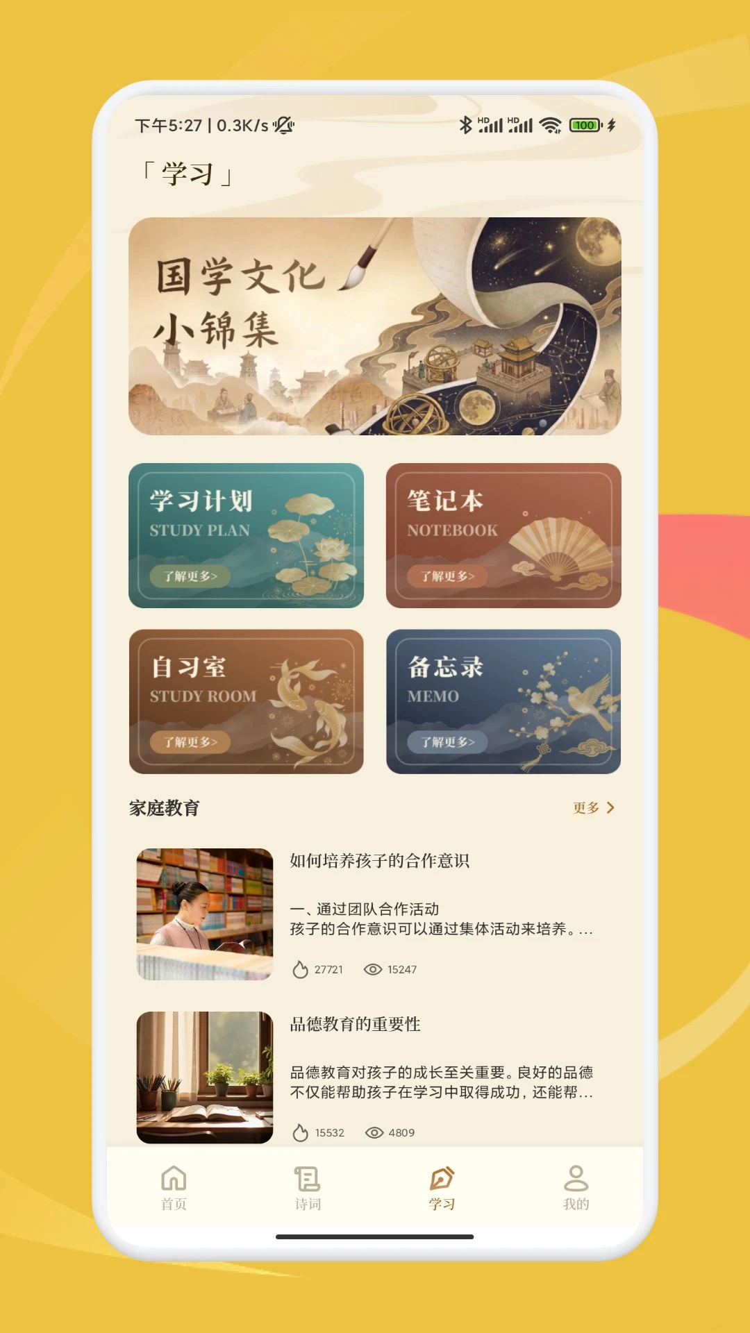 慧问八斗appv1.3 安卓版