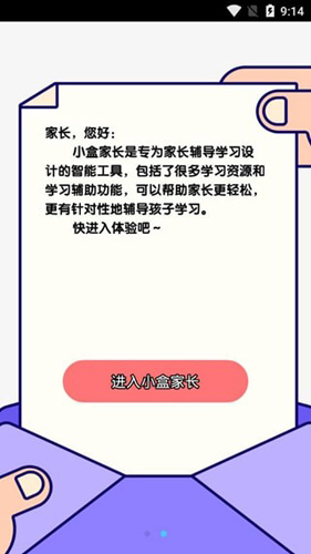 小盒学习app 家长辅导作业 使用技巧