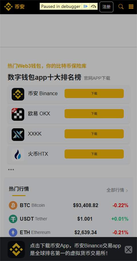 bnb安卓交易所 下载安装教程