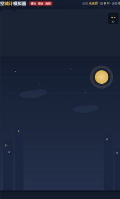 �ճǼ�ģ������Ϸv1.0 ��׿��