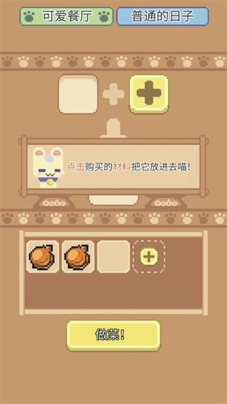��ζ�������°�(Meow Bistro!��װ��)v1.0.32 ��׿��