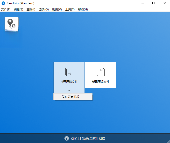 Bandizip7.35 高效解压工具
