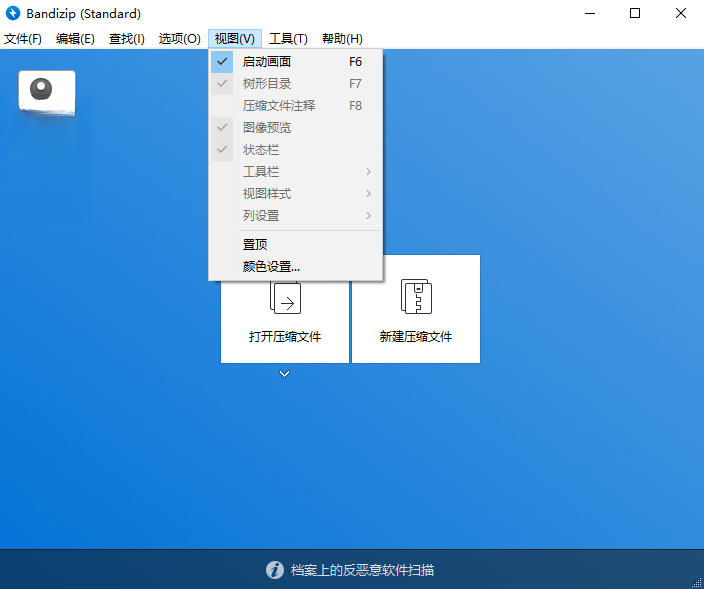 Bandizip7.35 高效解压工具