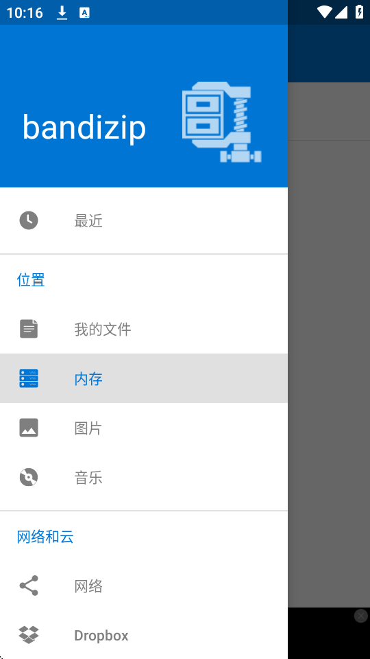 Bandizip 功能截图 安卓版