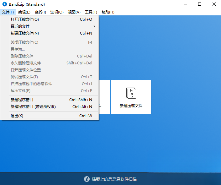Bandizip7.35 高效解压工具