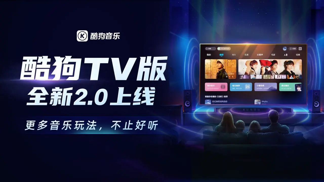 酷狗音乐2026版 听歌必备