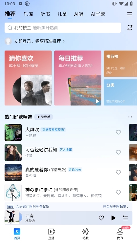 酷狗音乐 安卓版 操作界面