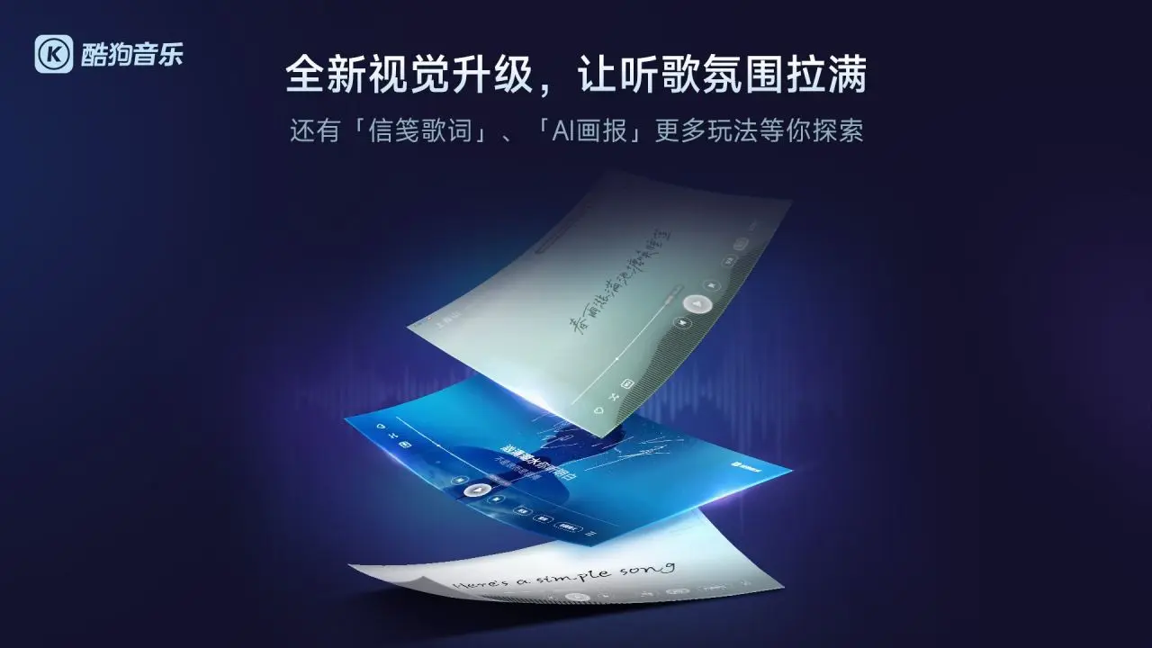 酷狗音乐2026版 听歌必备