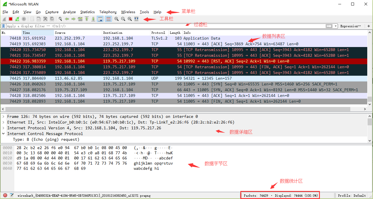 Wireshark 抓包 安卓版 教程