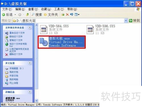 Desk Drive 安卓版 虚拟光驱