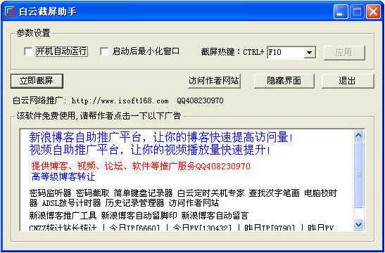 白云截屏助手2026 免费版