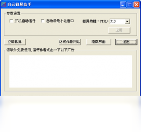 白云截屏助手2026 免费版
