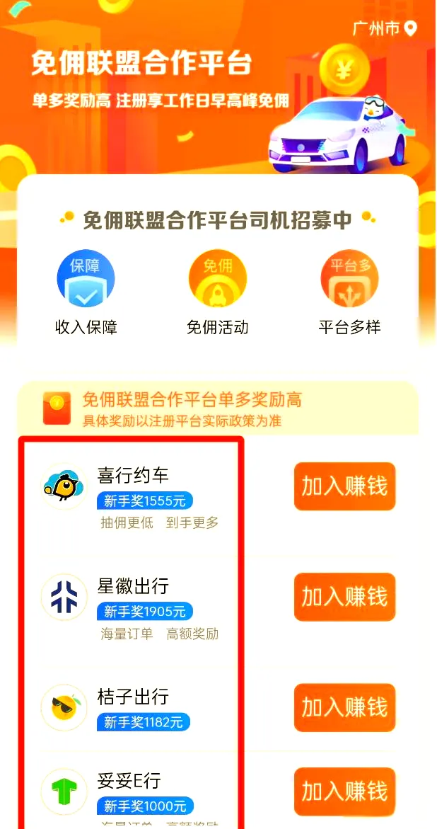 e约车下载安装后注册认证流程