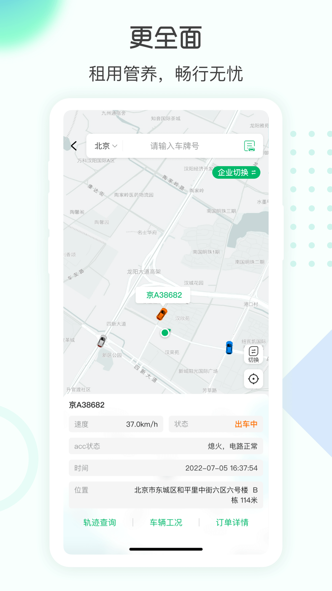 e约车下载安装官方正版步骤教程