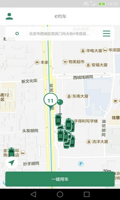 e约车下载安装后支付优惠体验