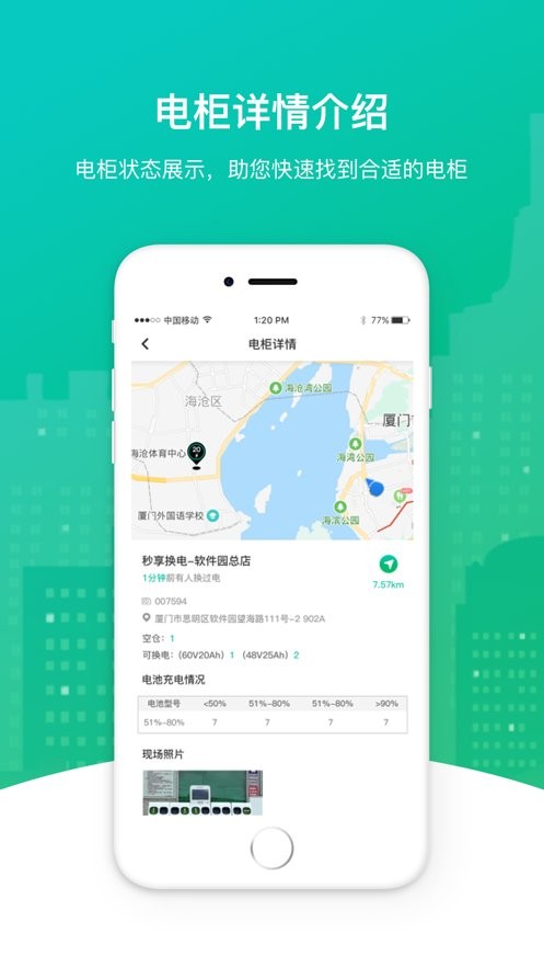 秒享换电 安卓版 换电柜 操作 图片