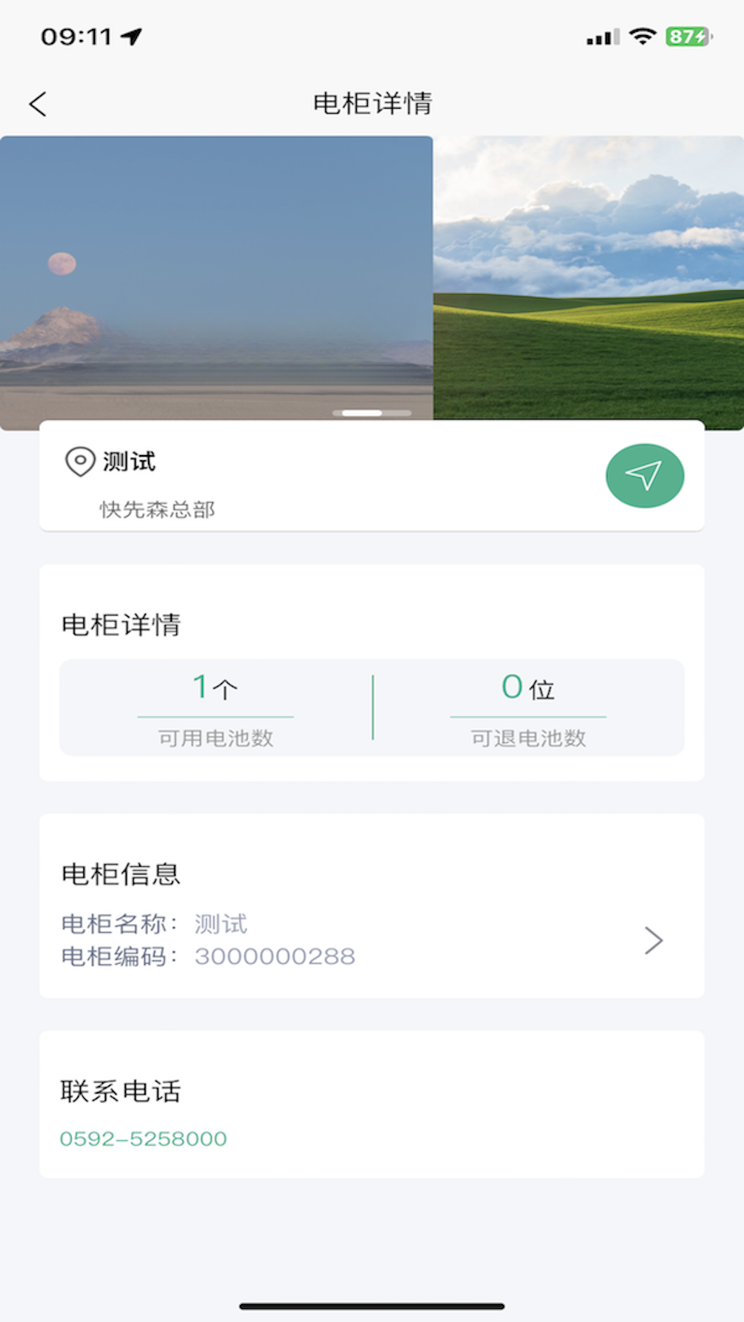 秒享换电app官方下载v5.2.9 安卓版