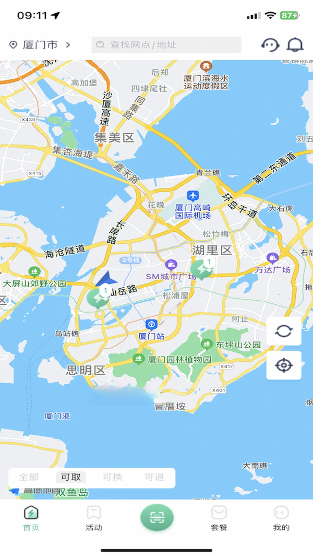 秒享换电app官方下载v5.2.9 安卓版
