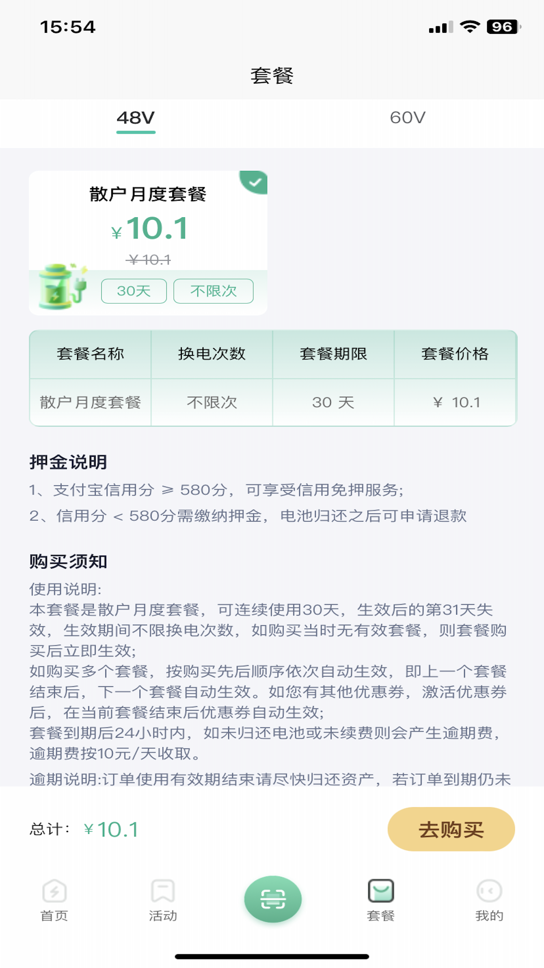 秒享换电app官方下载v5.2.9 安卓版