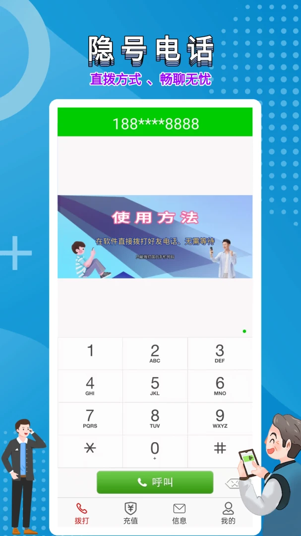 隐号电话appv5.1.1.9 安卓版