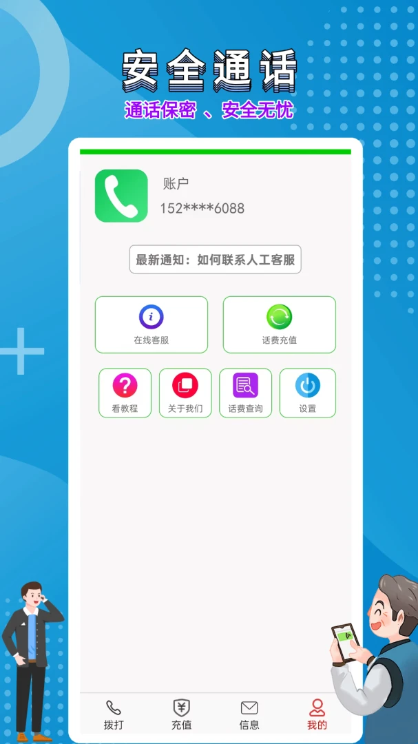 隐号电话appv5.1.1.9 安卓版