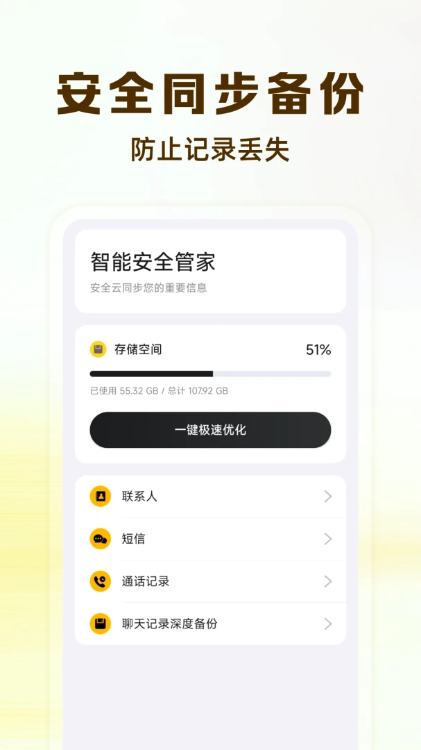 微聊天记录云还原备份appv1.0.1 安卓版